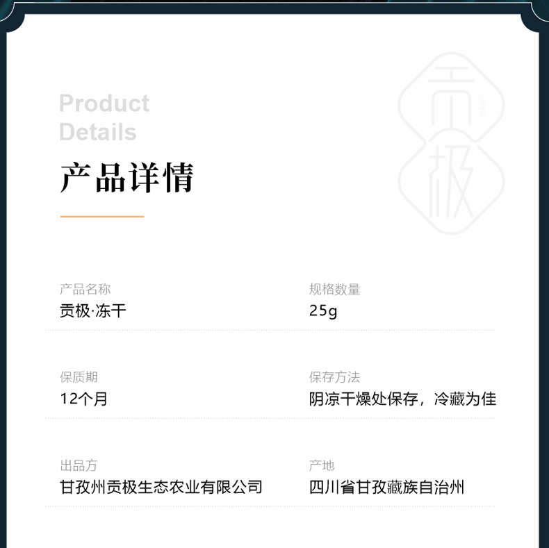 冻干详情_03.jpg