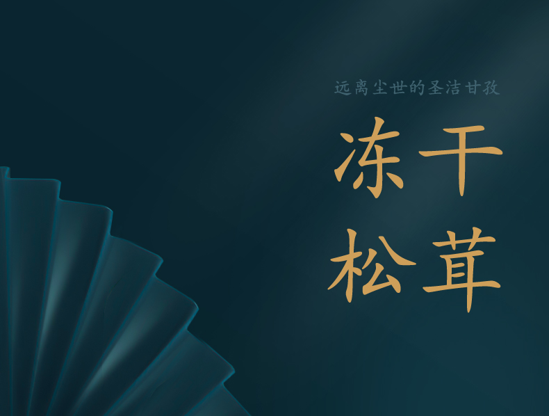 冻干详情_01.jpg